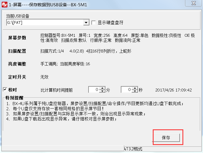 <a href=http://www.qzchuangxin.com target=_blank class=infotextkey>led顯示屏</a>軟件